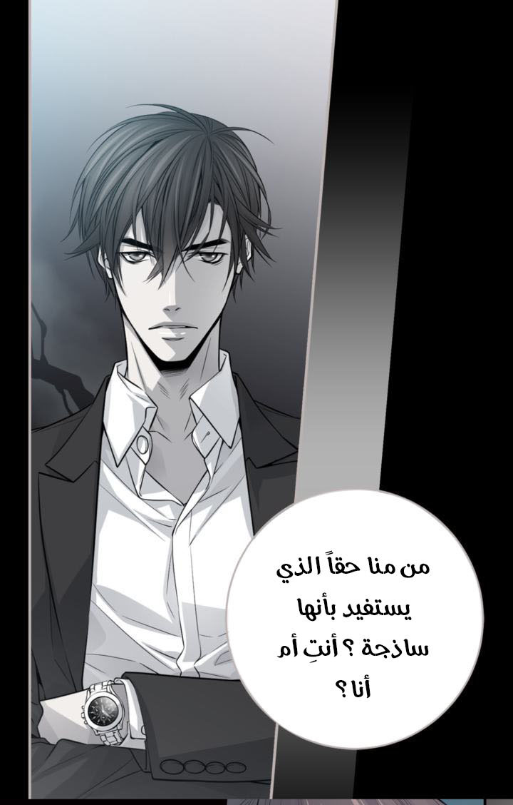 My Ex, Client: Chapter 25 - Page 7