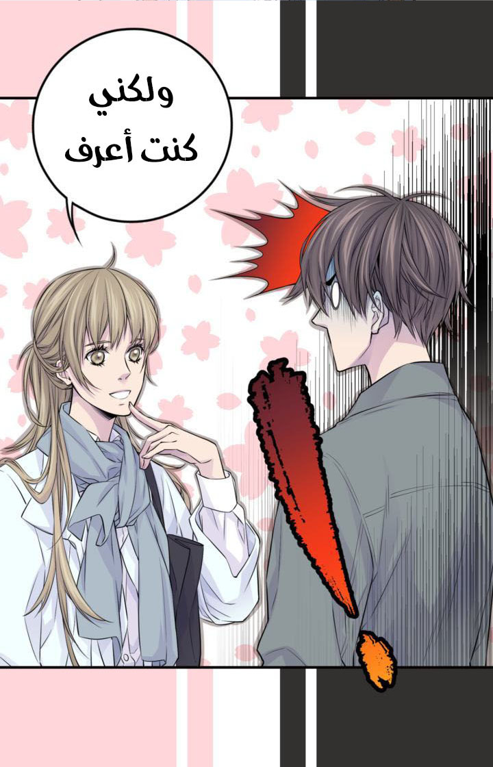 My Ex, Client: Chapter 25 - Page 14