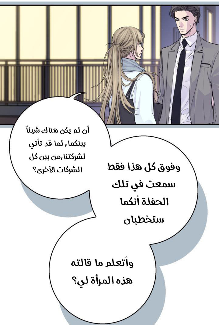 My Ex, Client: Chapter 25 - Page 45