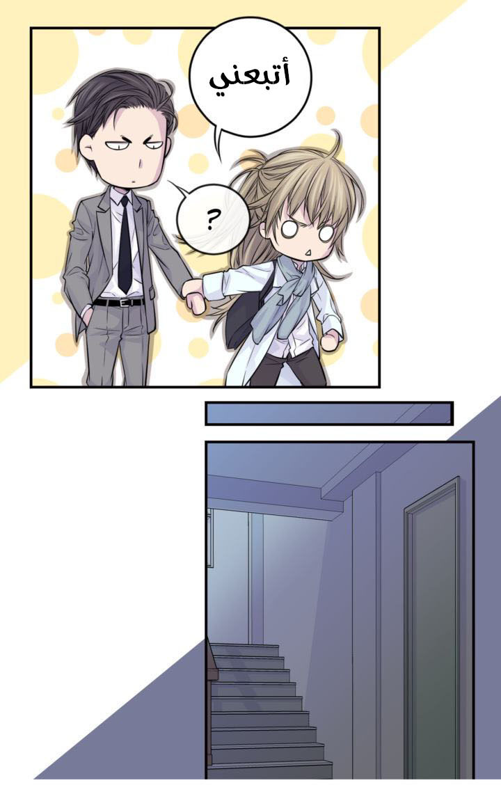 My Ex, Client: Chapter 25 - Page 48