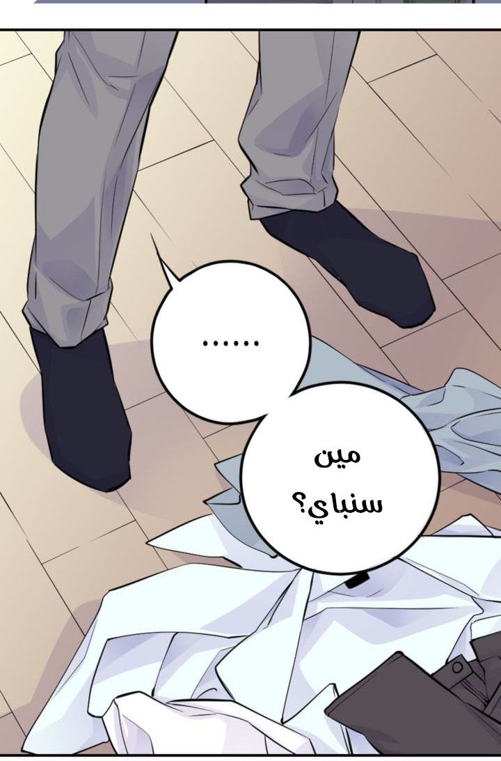 My Ex, Client: Chapter 25 - Page 49