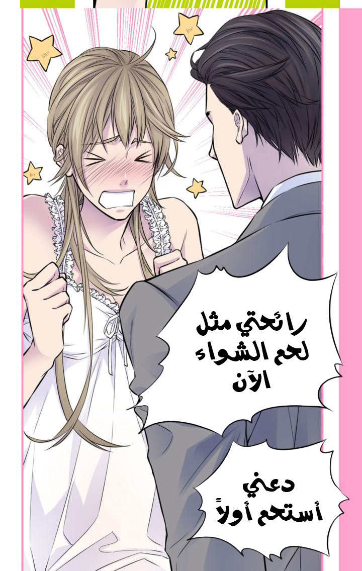 My Ex, Client: Chapter 26 - Page 10