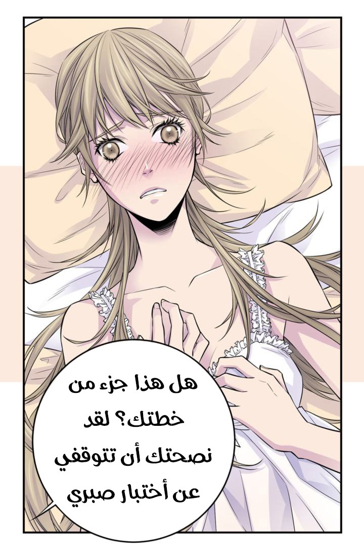 My Ex, Client: Chapter 26 - Page 14
