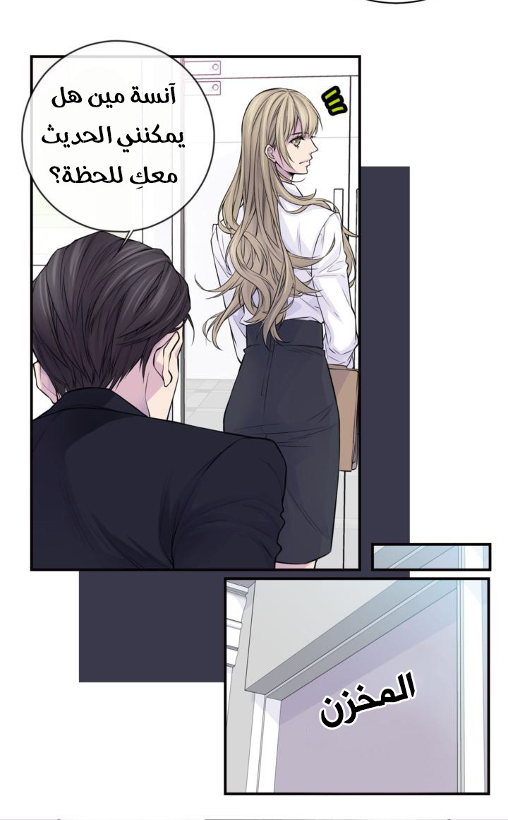 My Ex, Client: Chapter 27 - Page 20