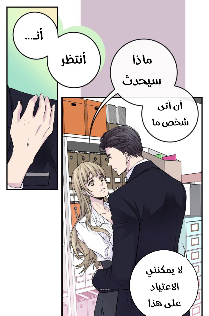 My Ex, Client: Chapter 27 - Page 23