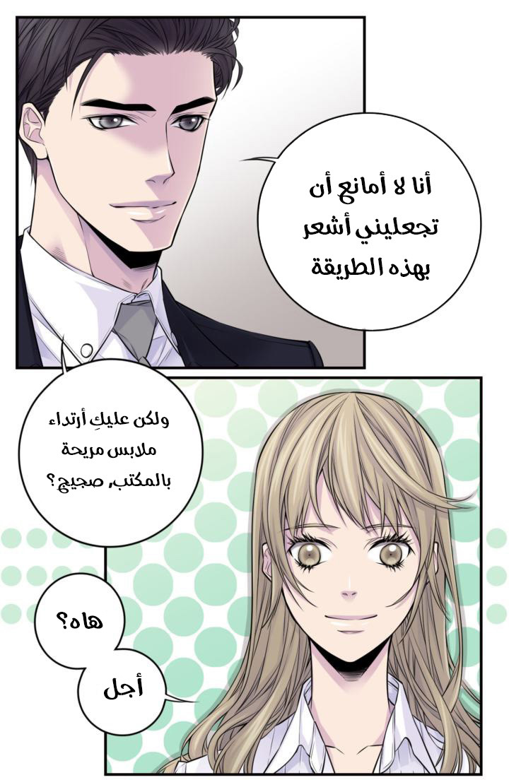 My Ex, Client: Chapter 27 - Page 27
