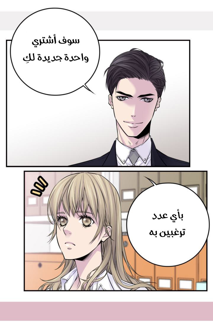 My Ex, Client: Chapter 27 - Page 31