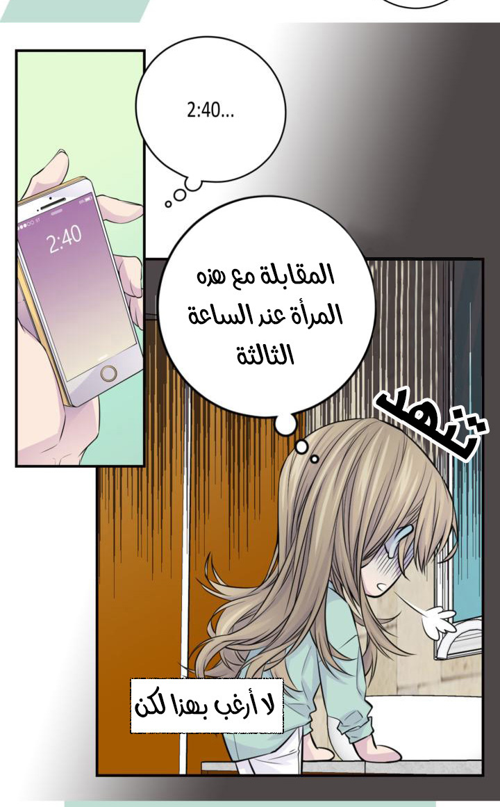 My Ex, Client: Chapter 27 - Page 37