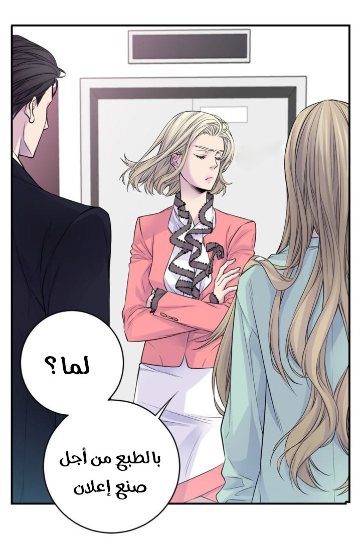 My Ex, Client: Chapter 28 - Page 6