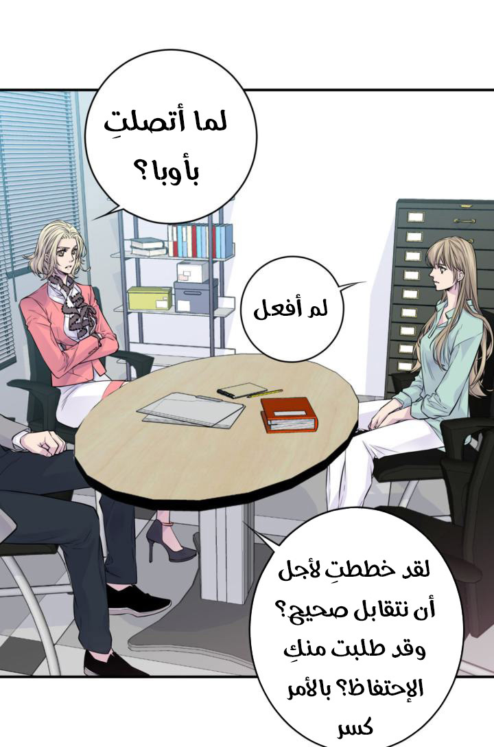 My Ex, Client: Chapter 28 - Page 11