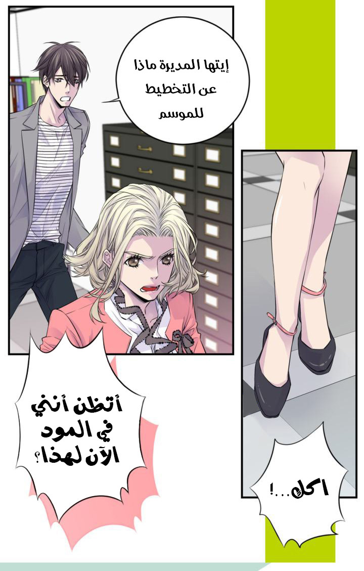 My Ex, Client: Chapter 28 - Page 17