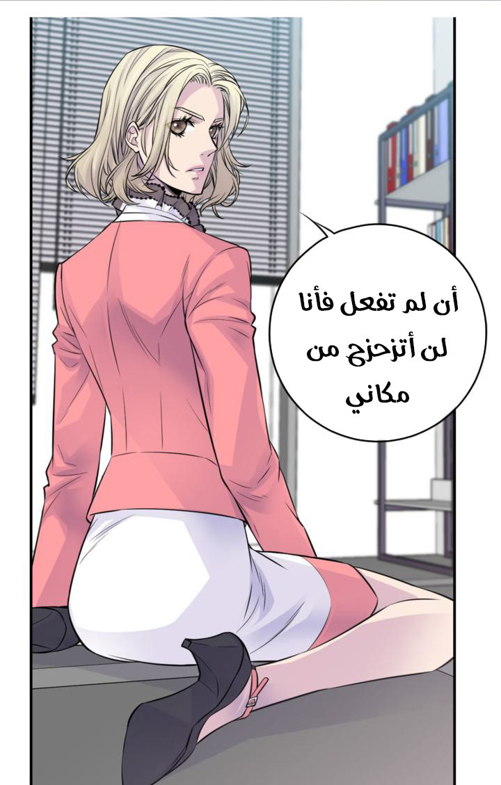 My Ex, Client: Chapter 28 - Page 24