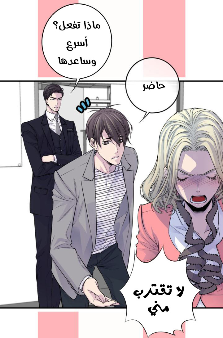 My Ex, Client: Chapter 28 - Page 32