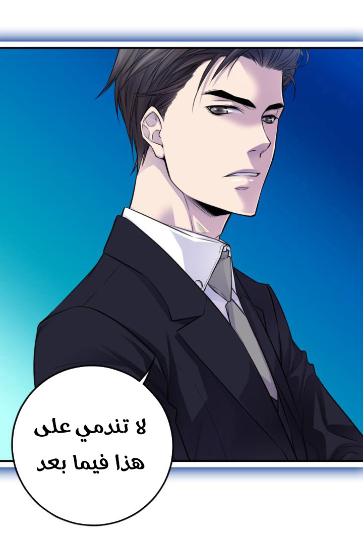 My Ex, Client: Chapter 28 - Page 36