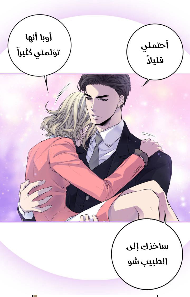 My Ex, Client: Chapter 28 - Page 39