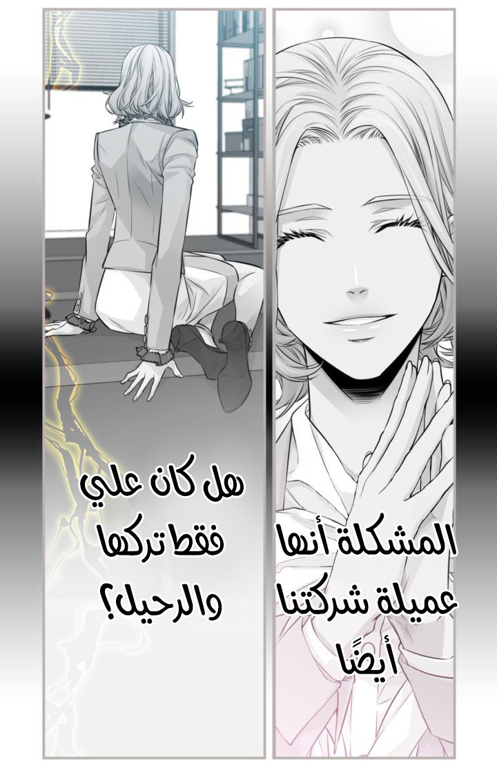 My Ex, Client: Chapter 28 - Page 43