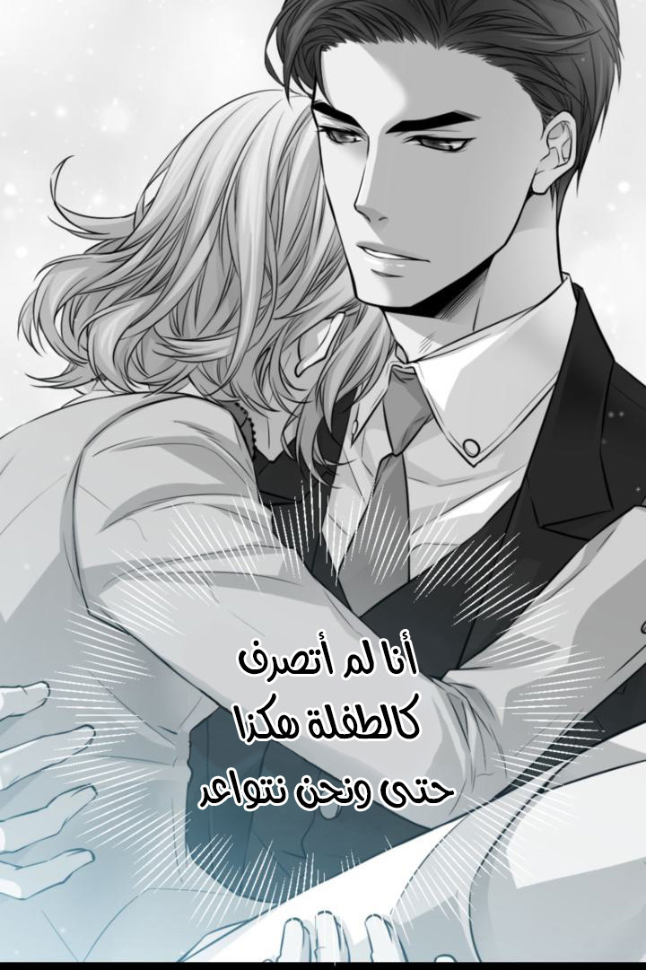 My Ex, Client: Chapter 28 - Page 45