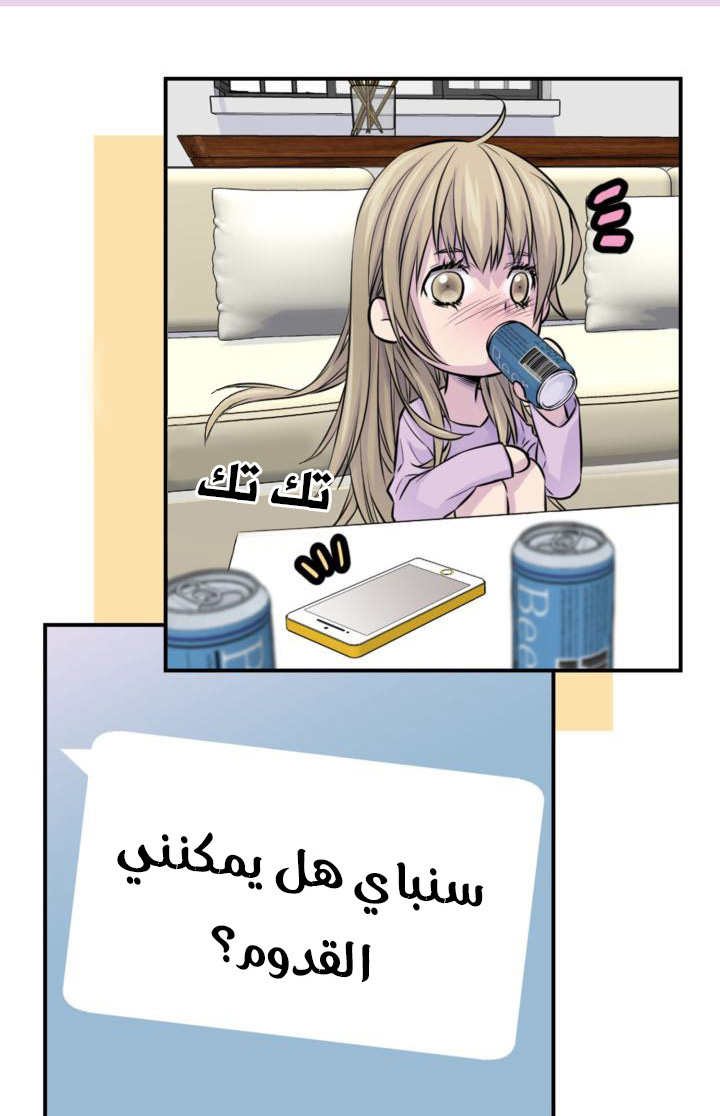 My Ex, Client: Chapter 28 - Page 47