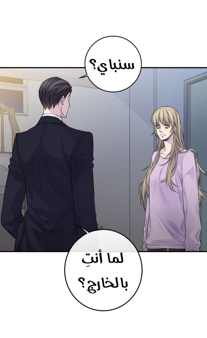 My Ex, Client: Chapter 28 - Page 51