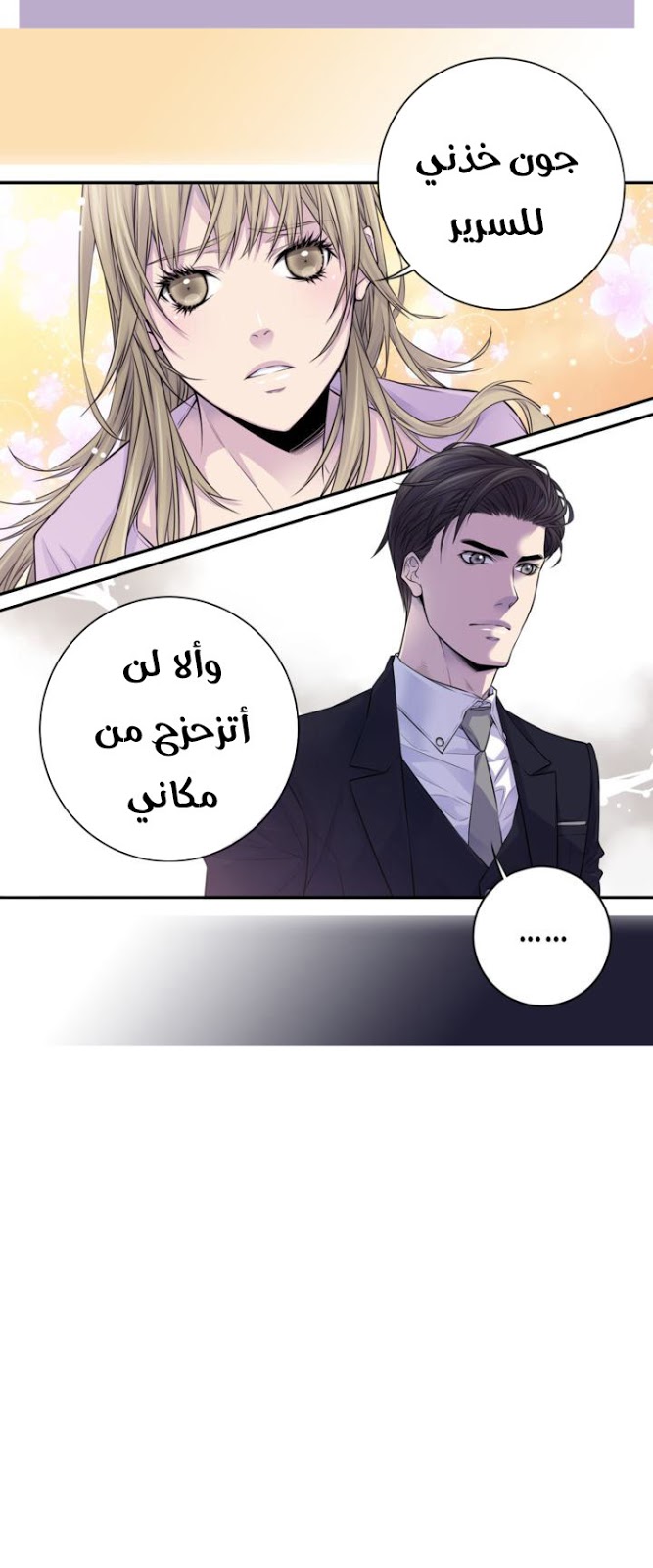 My Ex, Client: Chapter 28 - Page 53