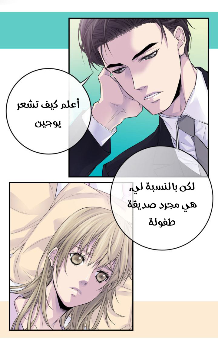 My Ex, Client: Chapter 29 - Page 22