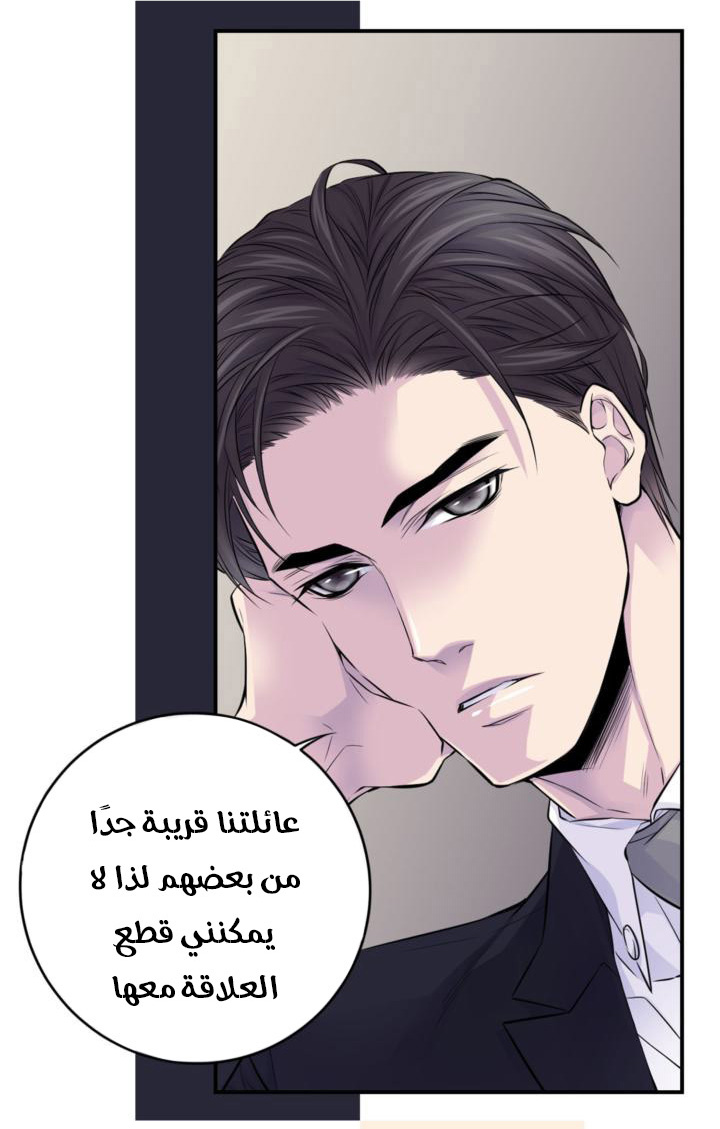 My Ex, Client: Chapter 29 - Page 24