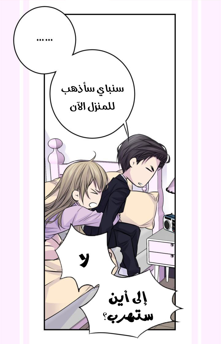 My Ex, Client: Chapter 29 - Page 34