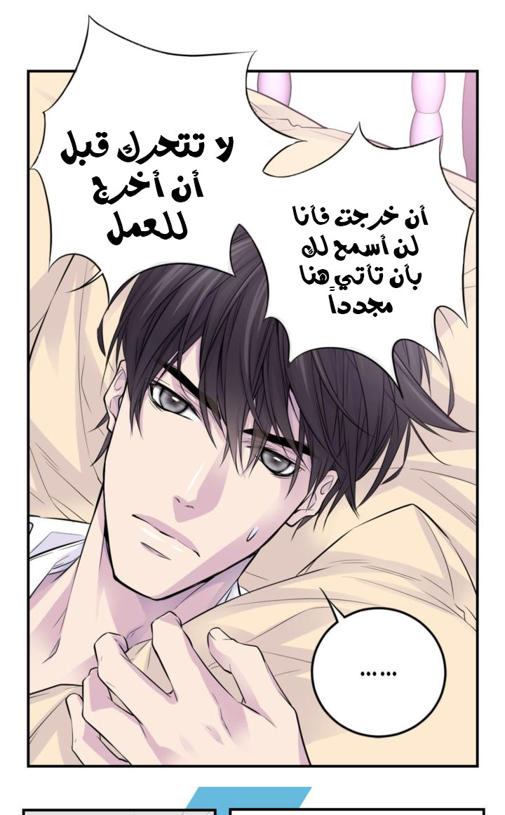 My Ex, Client: Chapter 29 - Page 48