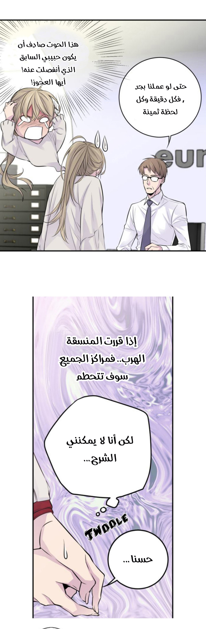 My Ex, Client: Chapter 3 - Page 21