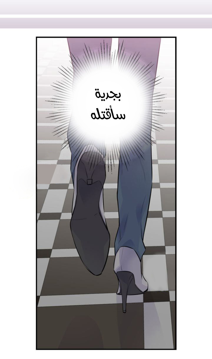 My Ex, Client: Chapter 30 - Page 10