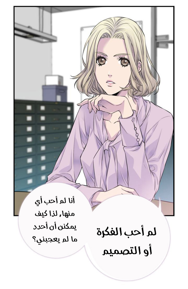 My Ex, Client: Chapter 30 - Page 18