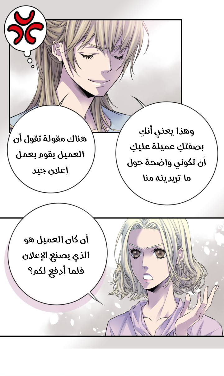 My Ex, Client: Chapter 30 - Page 19