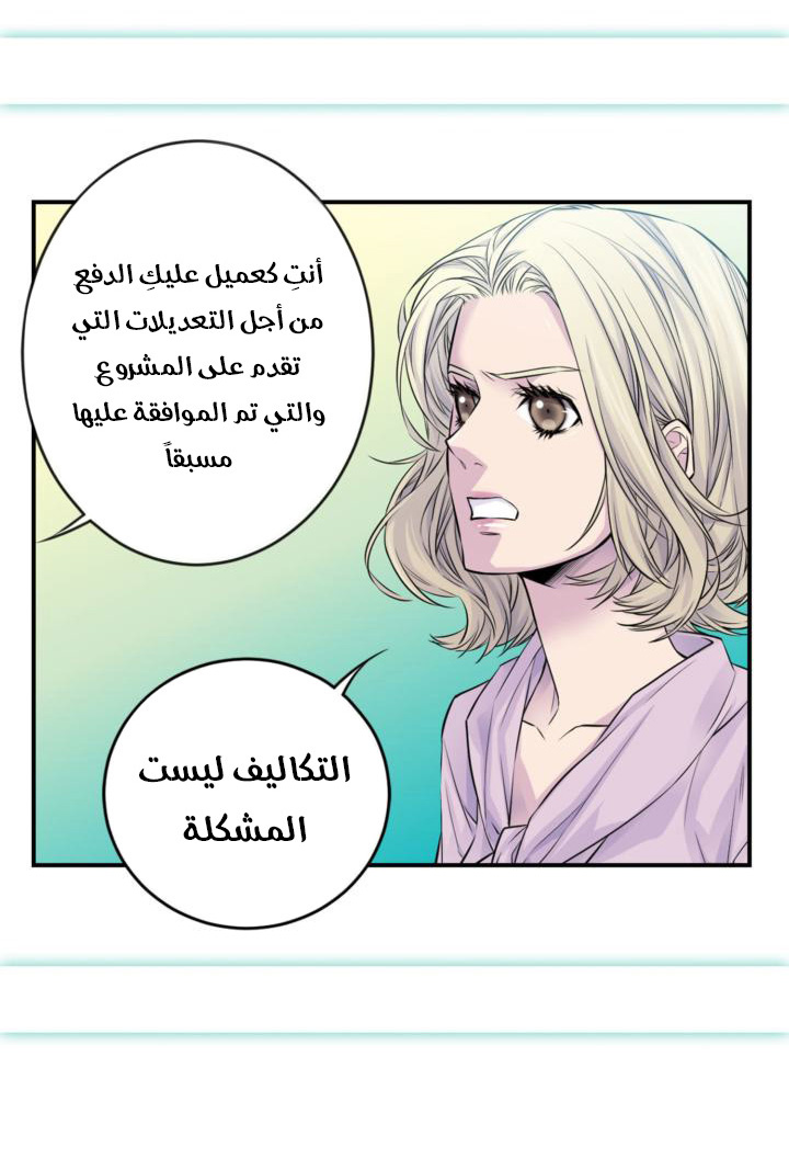 My Ex, Client: Chapter 30 - Page 21