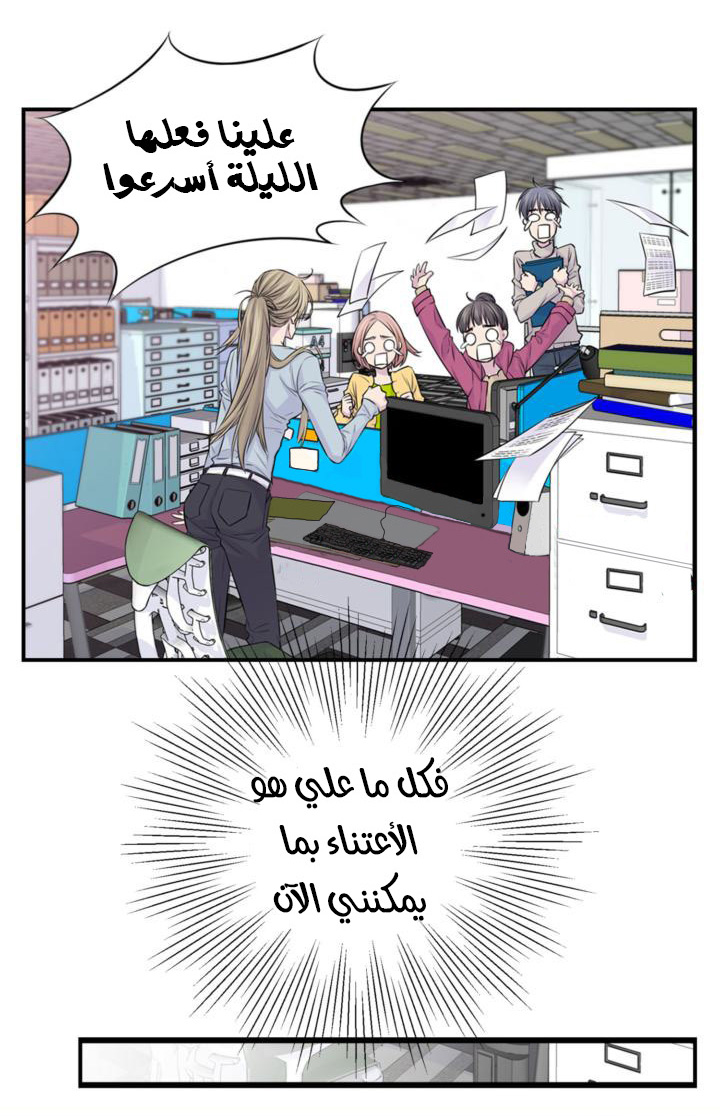 My Ex, Client: Chapter 30 - Page 38
