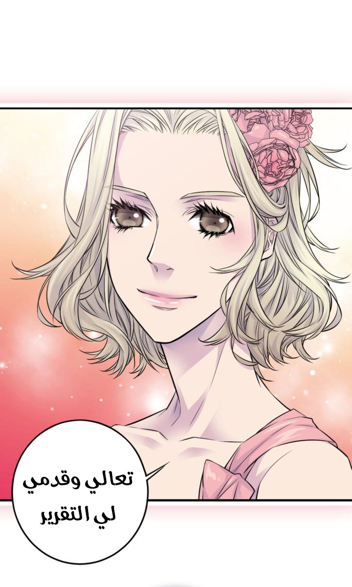 My Ex, Client: Chapter 30 - Page 47