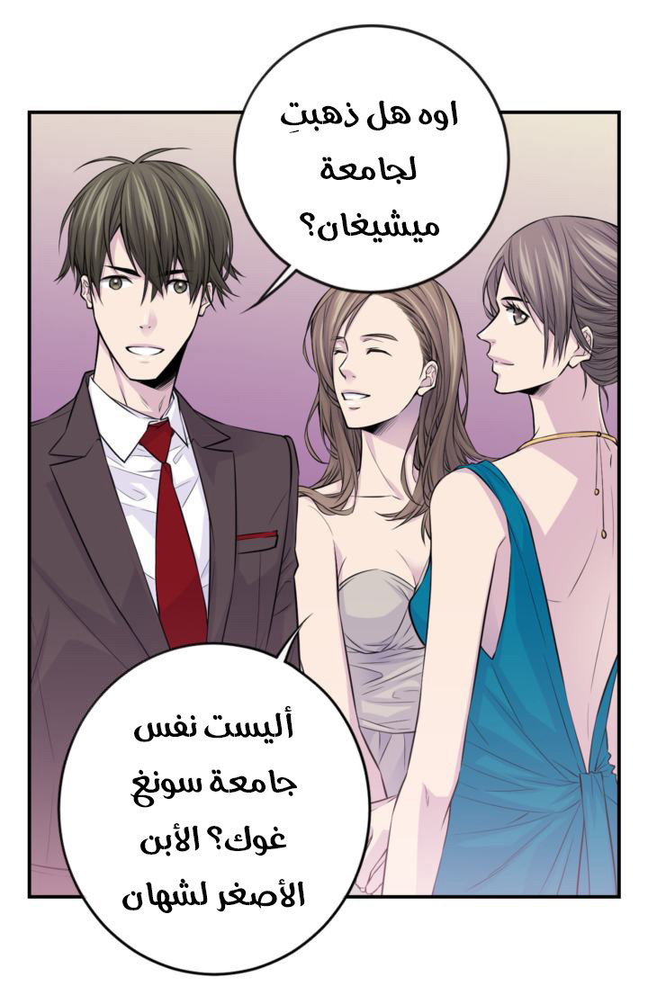 My Ex, Client: Chapter 31 - Page 15