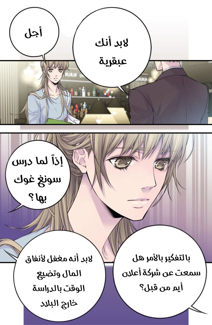 My Ex, Client: Chapter 31 - Page 18