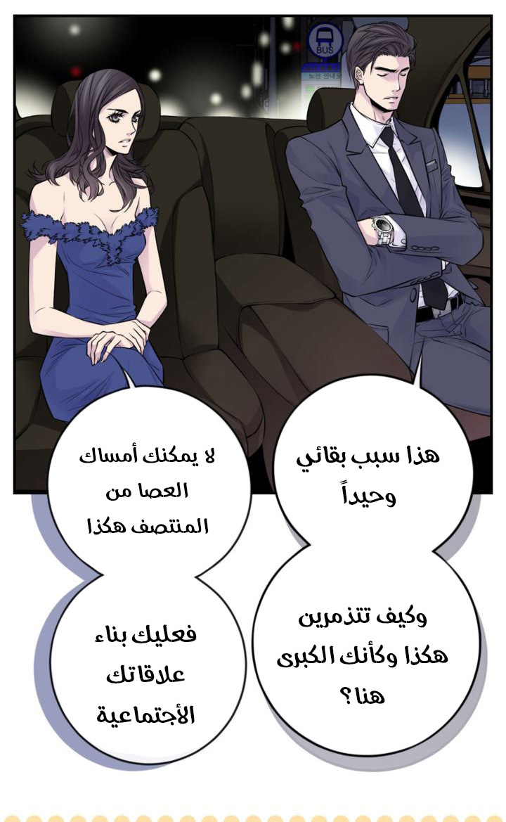 My Ex, Client: Chapter 31 - Page 24