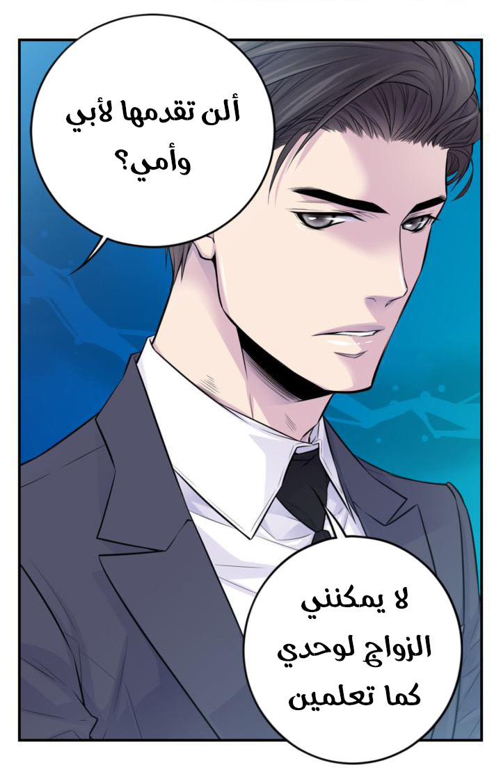 My Ex, Client: Chapter 31 - Page 26