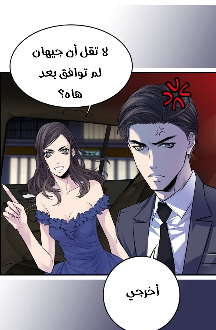 My Ex, Client: Chapter 31 - Page 28