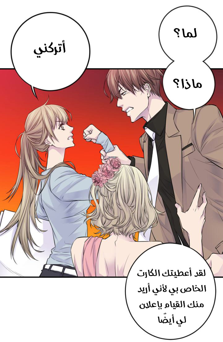 My Ex, Client: Chapter 31 - Page 31