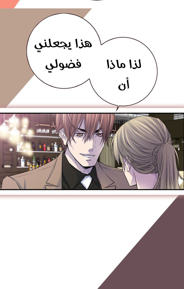 My Ex, Client: Chapter 31 - Page 36