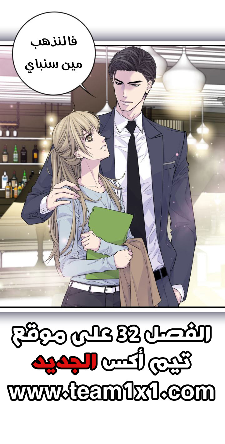 My Ex, Client: Chapter 31 - Page 43
