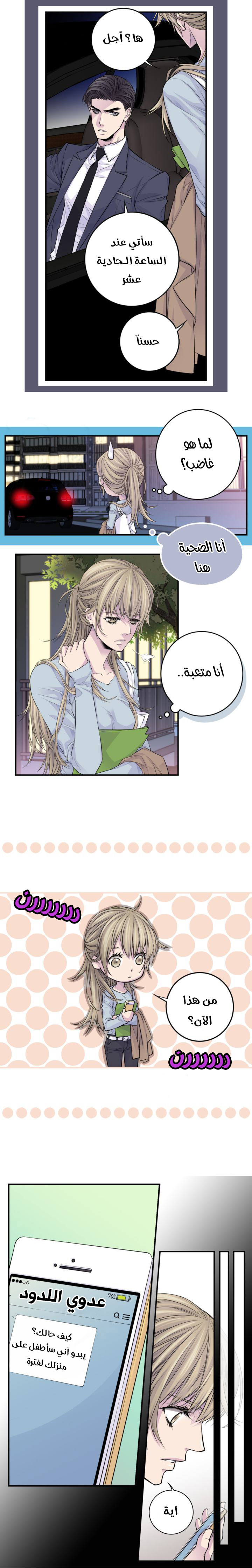 My Ex, Client: Chapter 32 - Page 7