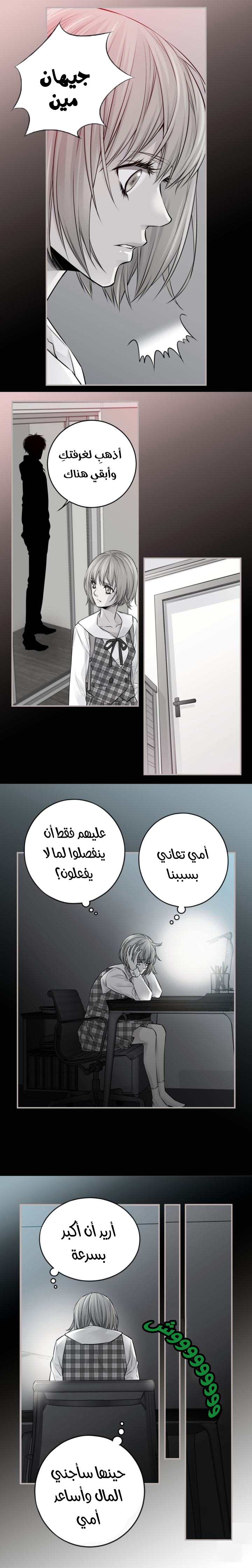My Ex, Client: Chapter 32 - Page 9