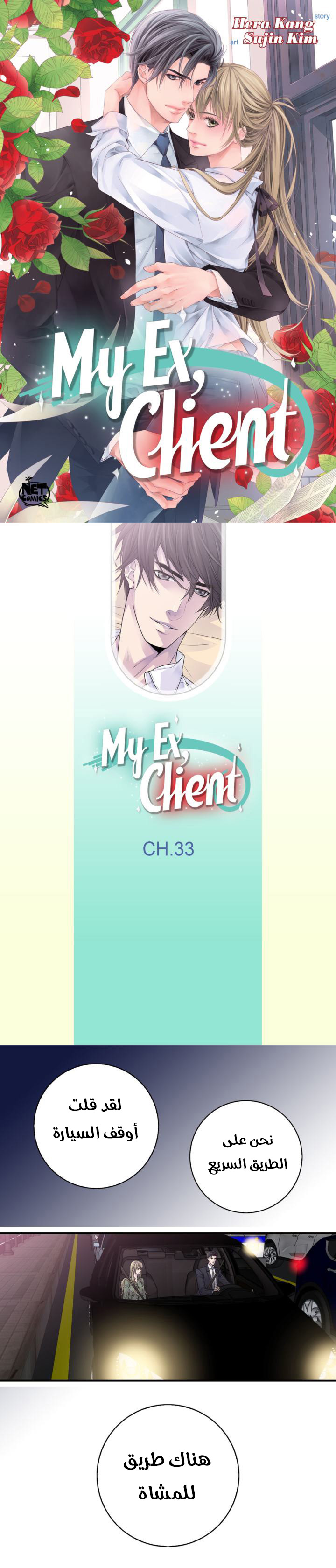 My Ex, Client: Chapter 33 - Page 2