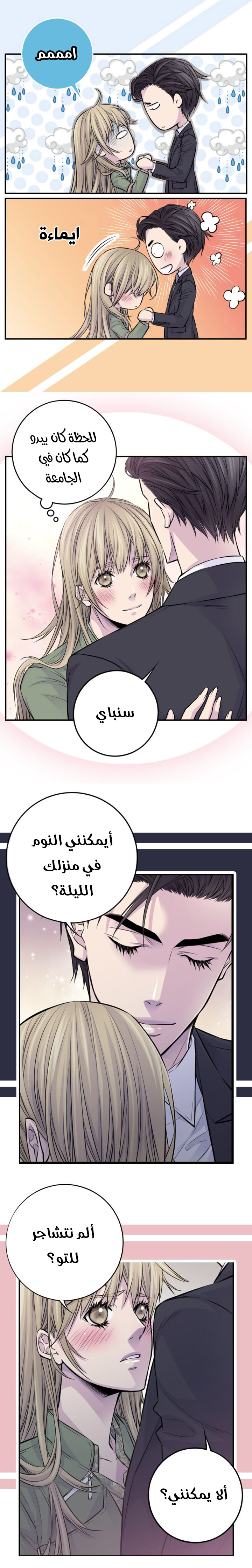 My Ex, Client: Chapter 33 - Page 8