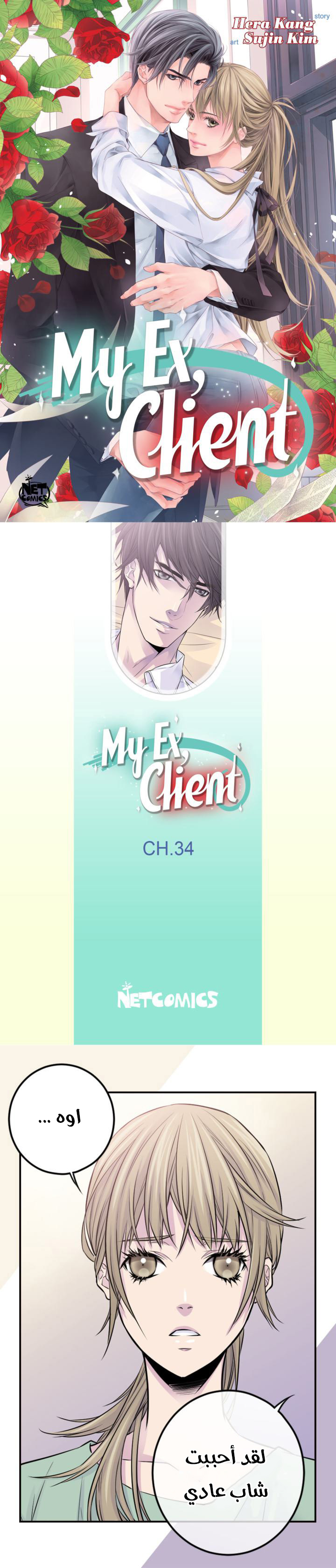 My Ex, Client: Chapter 34 - Page 2