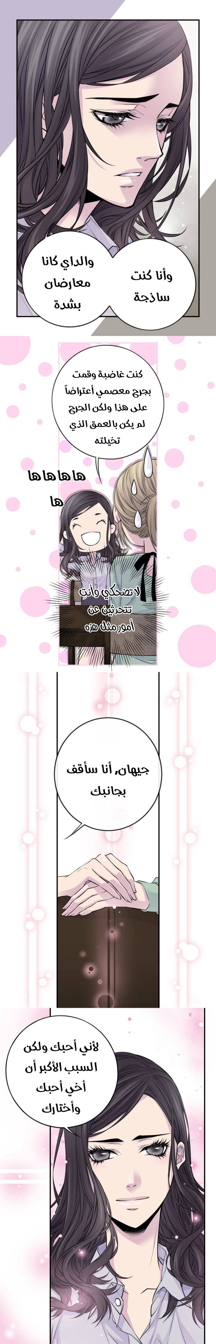 My Ex, Client: Chapter 34 - Page 3