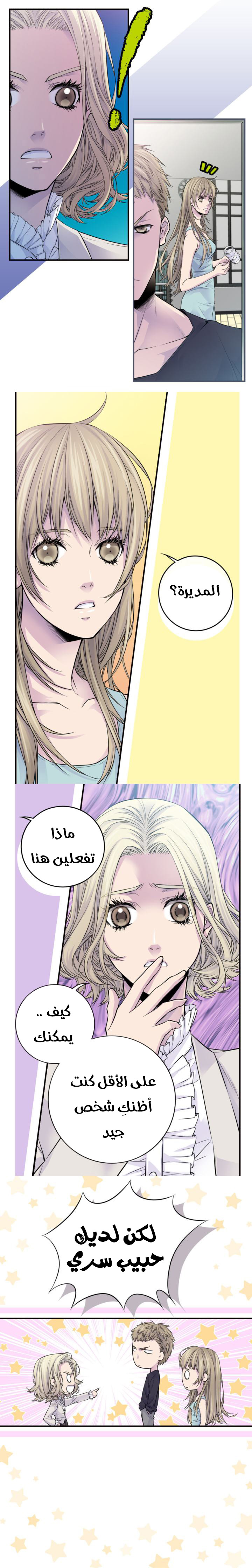 My Ex, Client: Chapter 34 - Page 8